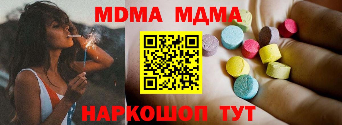 МДМА  MDMA crystal  Вход с VPN  Новоуральск  MDMA crystal 